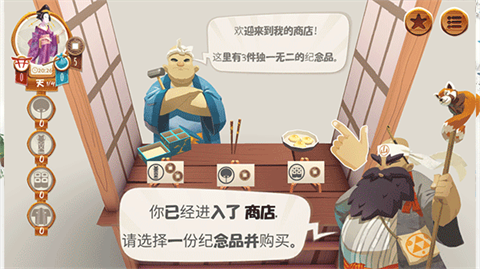 东海道游戏截图2