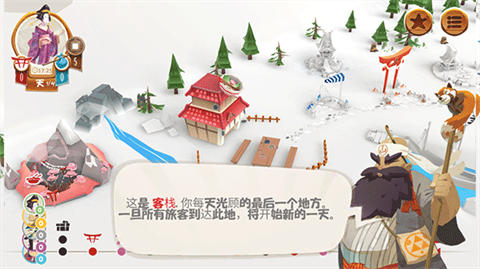 东海道游戏截图1