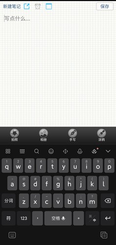 《nearme云笔记》使用教程