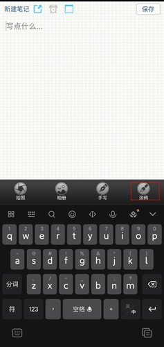 《nearme云笔记》使用教程