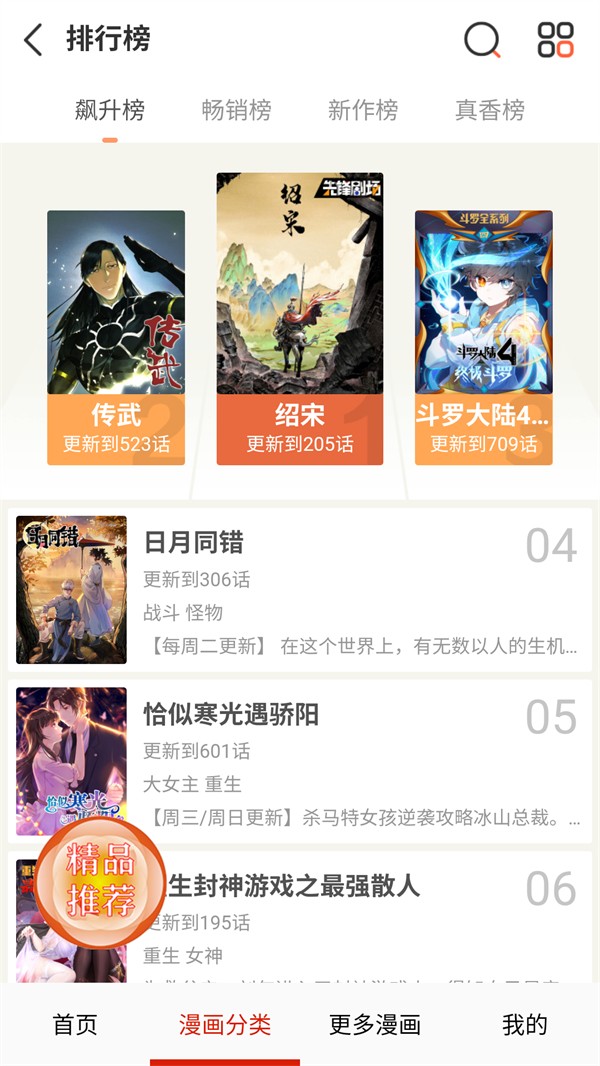 鸟鸟漫画官方版截图4