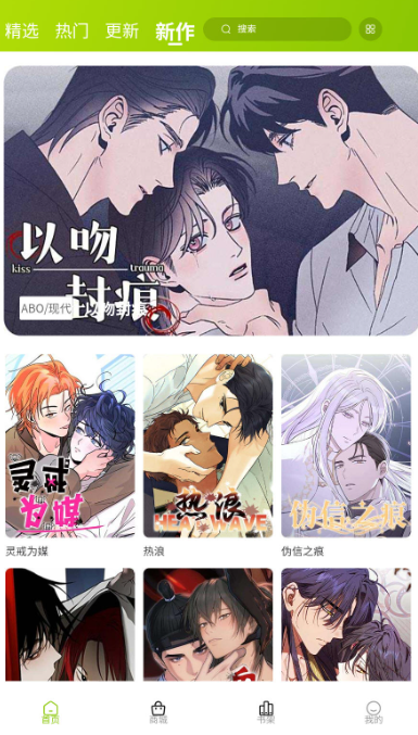画耽漫画正版官方最新版截图4
