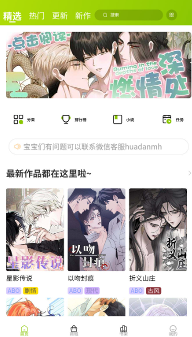 画耽漫画app官方版正版截图2