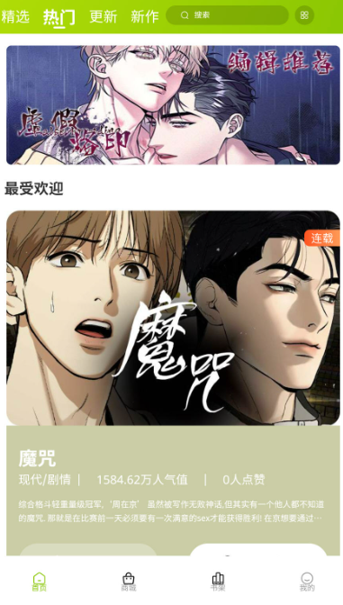 画耽漫画app官方版正版截图5