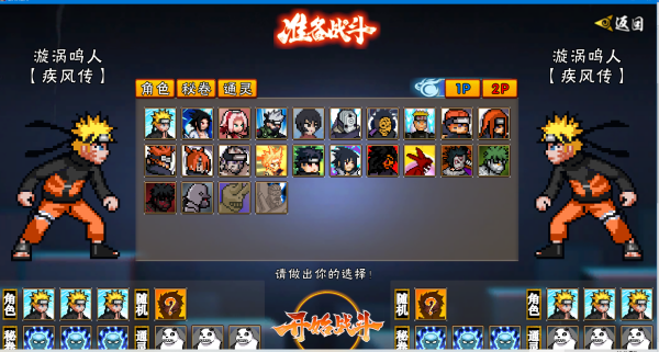 像素火影次世代星空饿狼