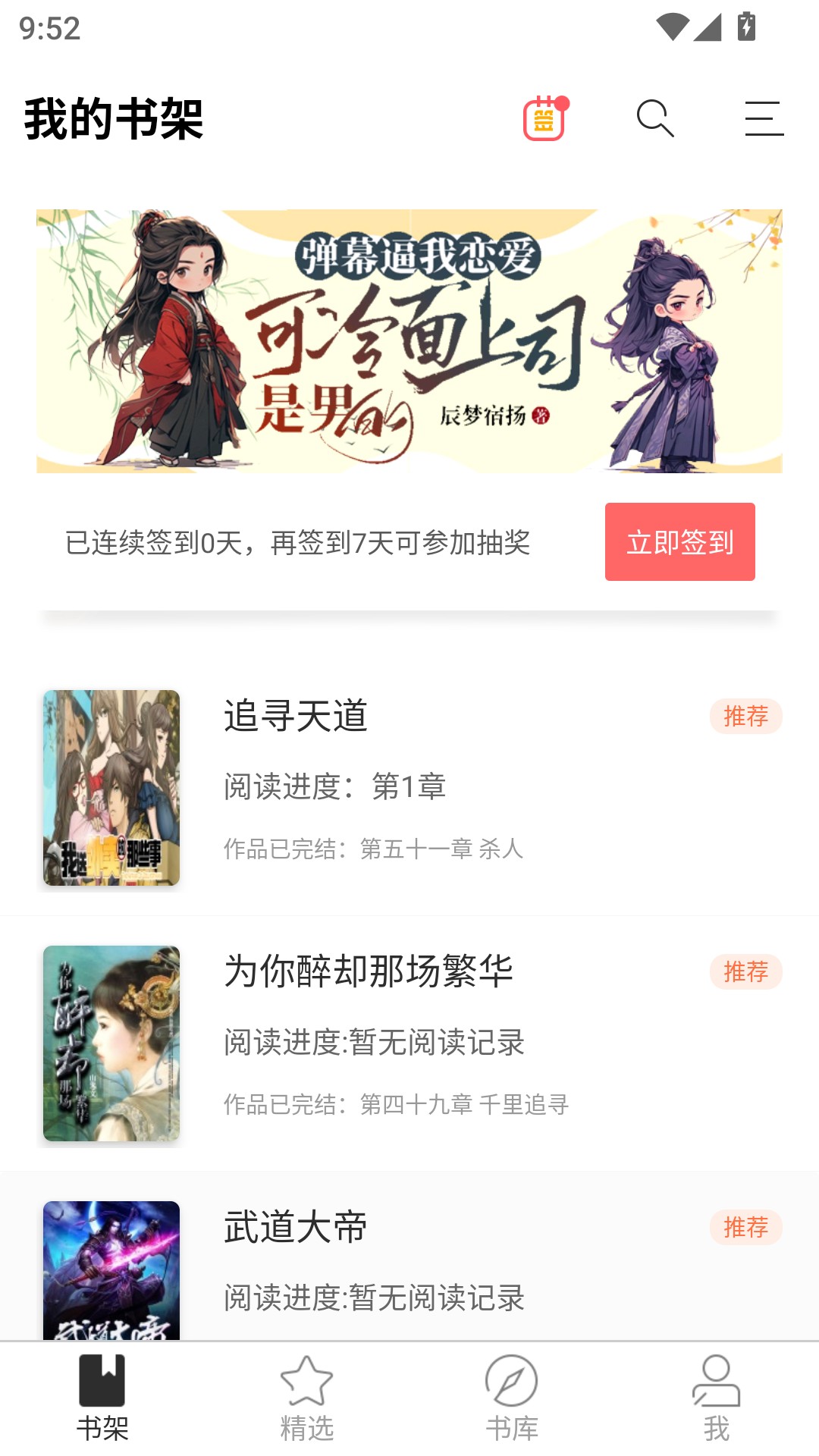 九库阅读免费版