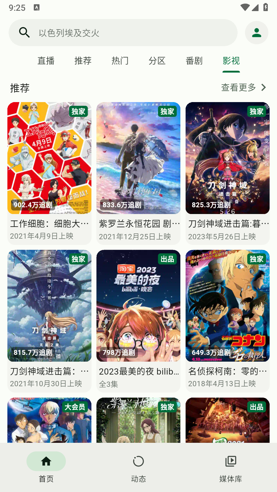 PiliPlus电视版截图2