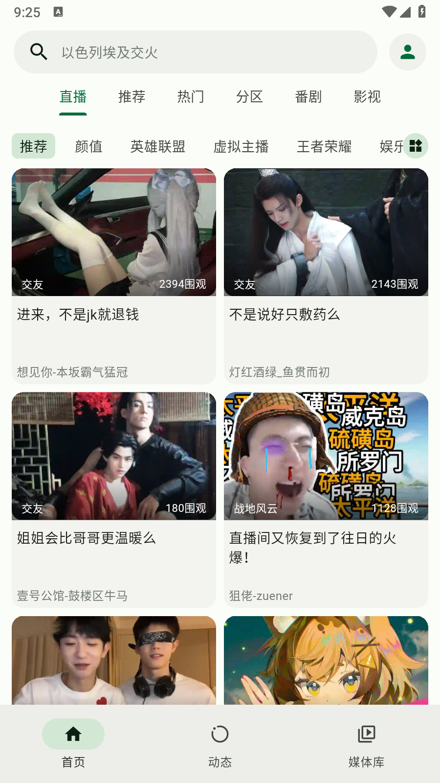 PiliPlus电视版截图1