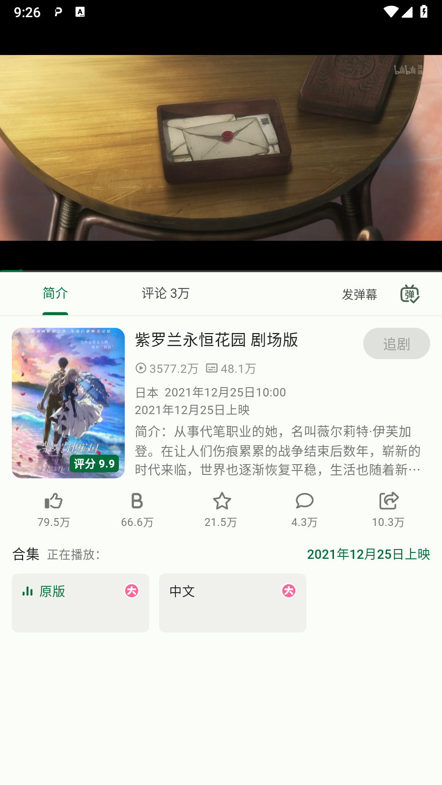 PiliPlus电视版截图4