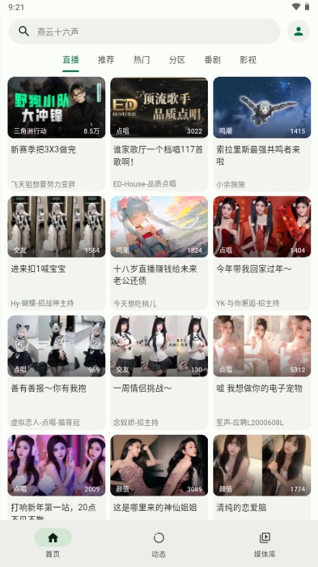 PiliPlus第三方客户端