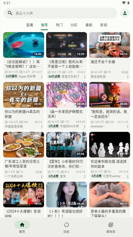 PiliPlus第三方客户端