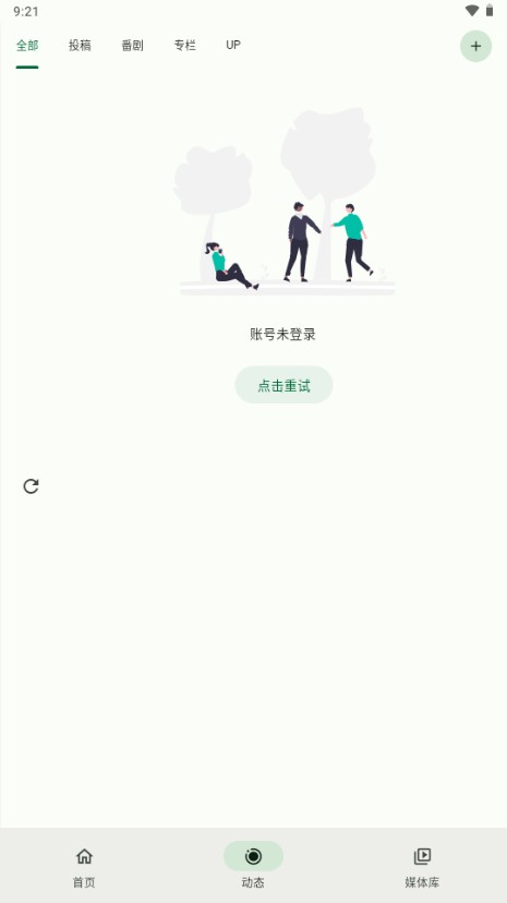 PiliPlus第三方客户端