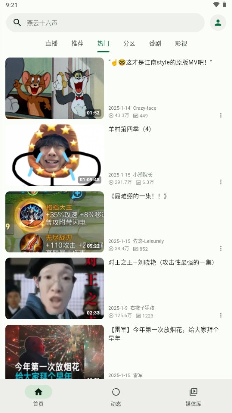 PiliPlus第三方客户端