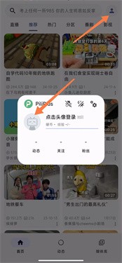 PiliPlus第三方客户端