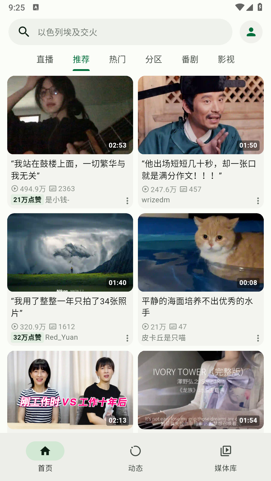 PiliPlus安卓版截图5