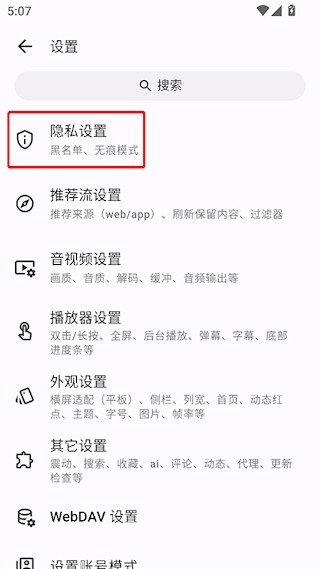 PiliPlus第三方客户端