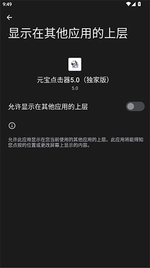 元宝点击器5.0截图1