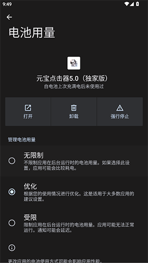 元宝点击器5.0截图2