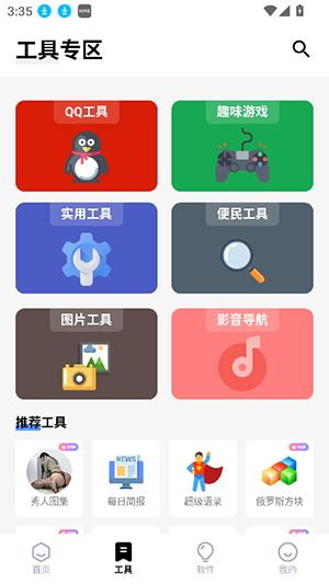 独立软件库1.2.0截图1