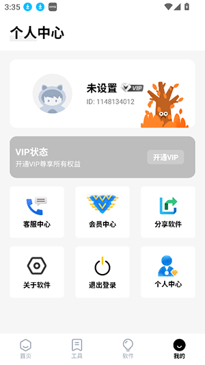 独立软件库1.2.0截图4