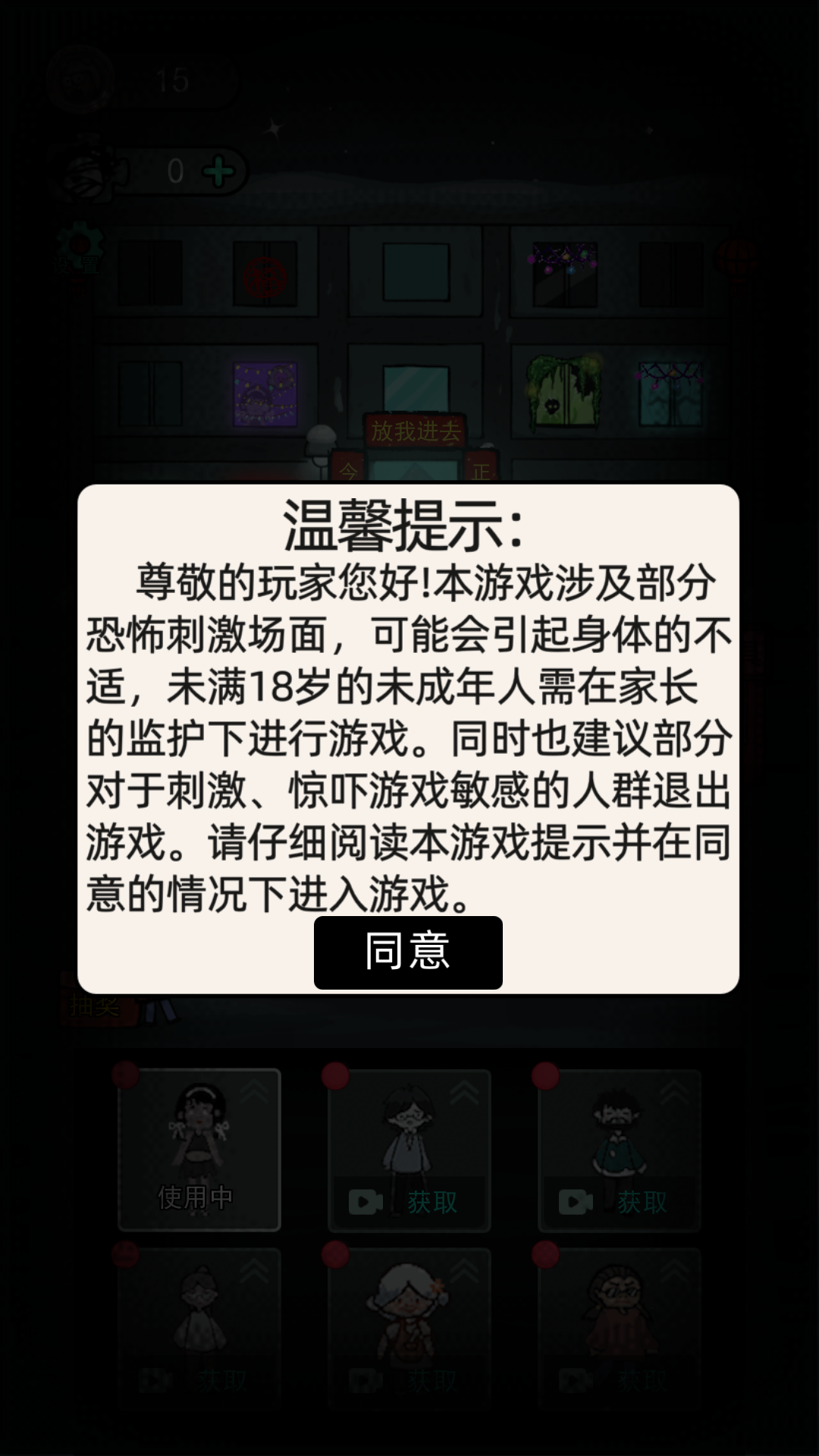 猛鬼宿舍2.5.18最新版截图3