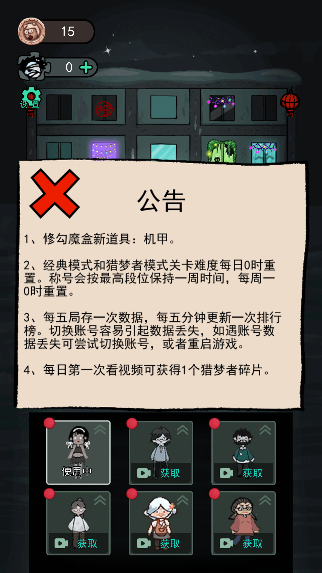 猛鬼宿舍2.5.18最新版截图4