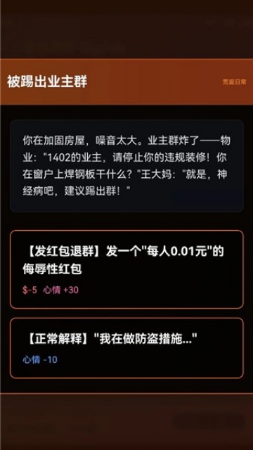 末世我有一辆房车折相思截图3