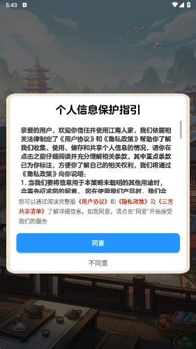 江南人家2026红包版截图1
