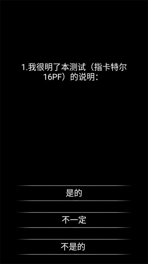 你了解自己吗安卓版