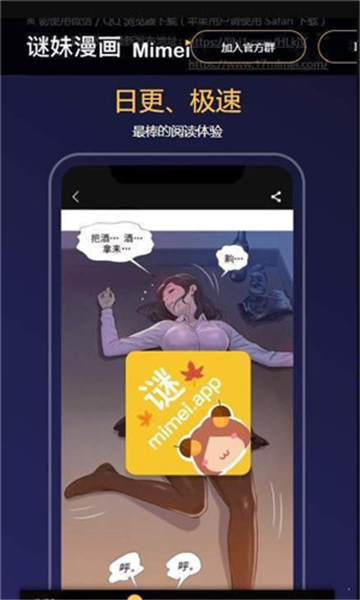 迷妹漫画app截图1