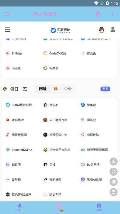 精灵资源库会员版截图3