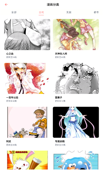 乐可动漫免费完整版截图3