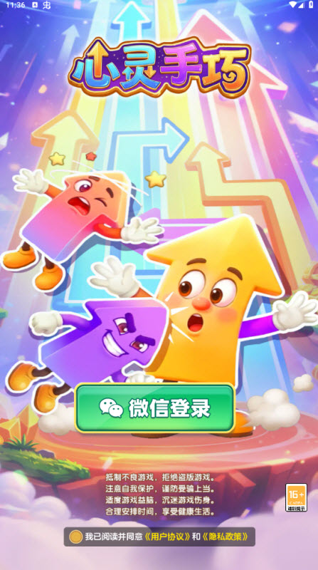 心灵手巧正版截图1