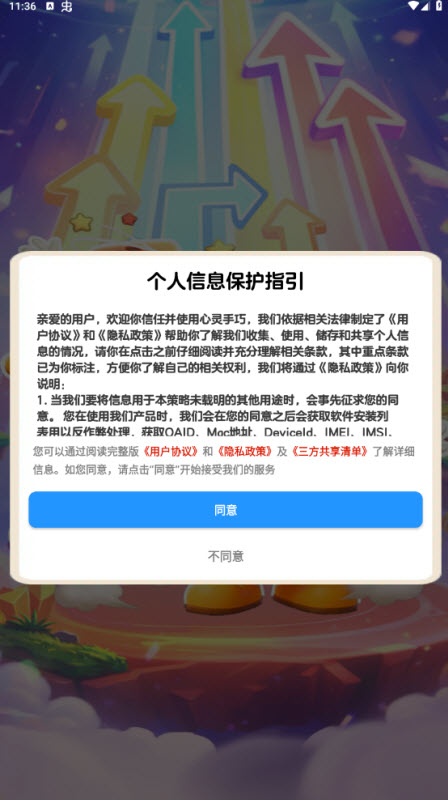 心灵手巧正版截图2