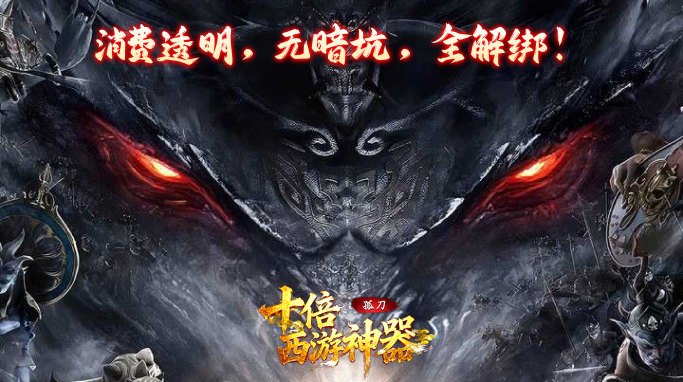 孤刀十倍西游神器截图1