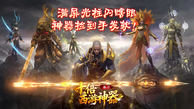 孤刀十倍西游神器