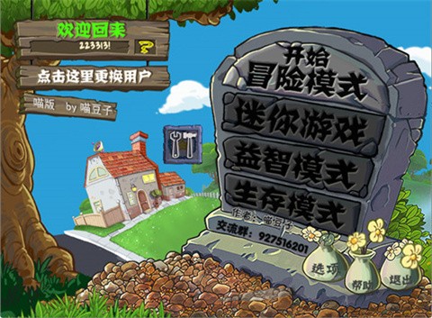 植物大战僵尸喵版截图3