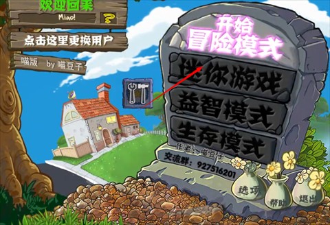 植物大战僵尸喵版