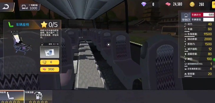 巴士之星全车解锁版