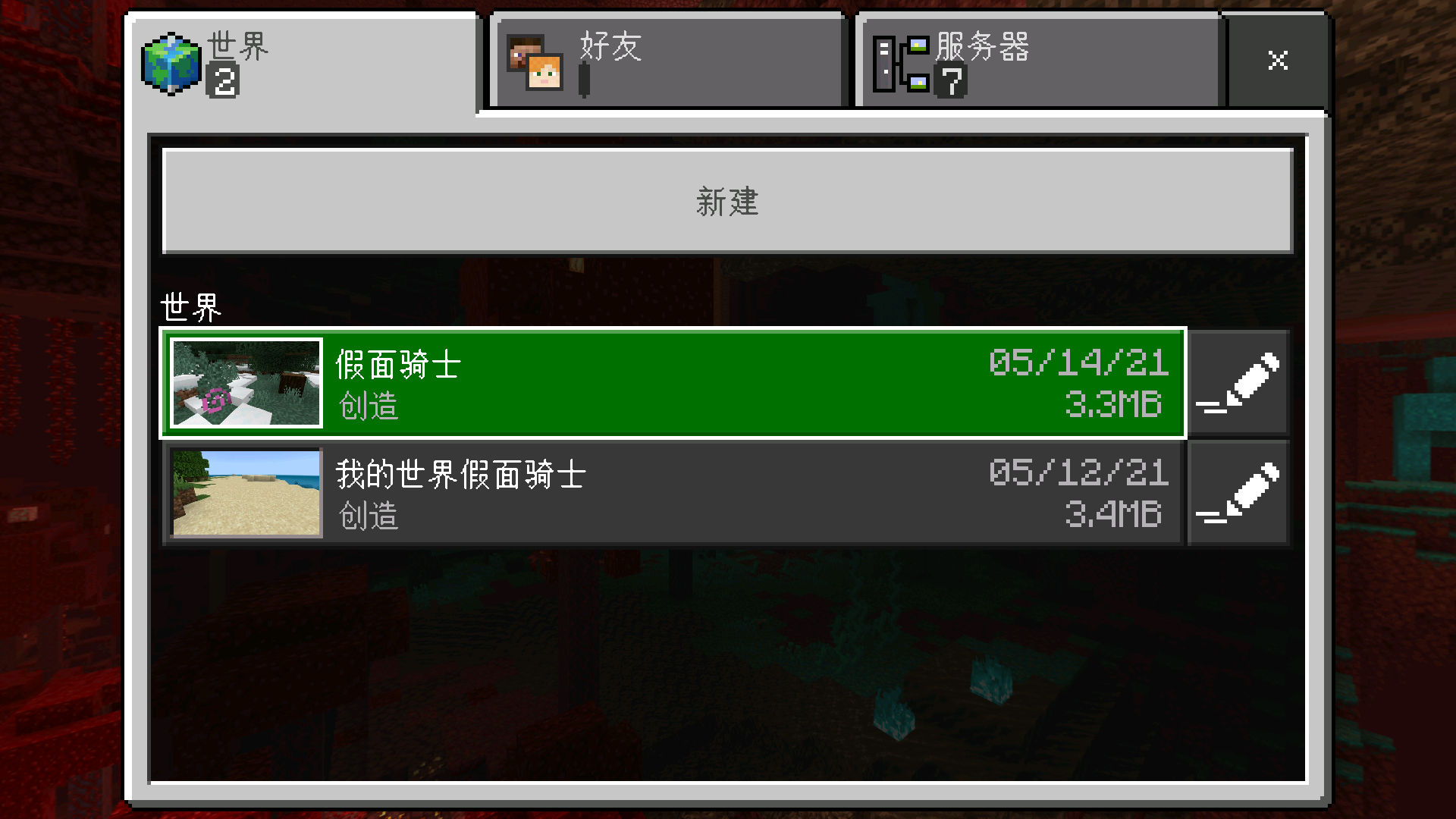 我的世界假面骑士模组截图1