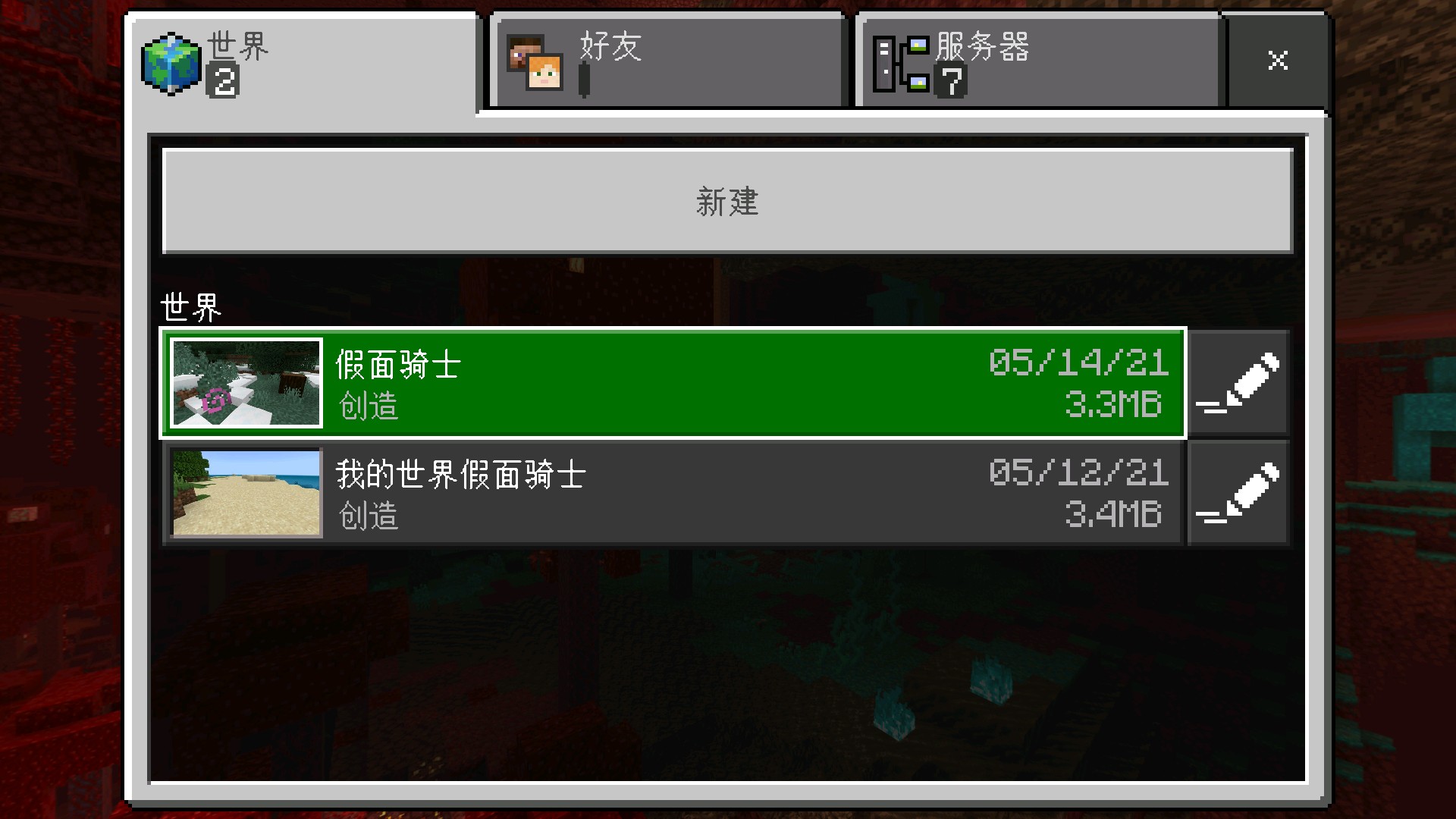 我的世界假面骑士模组手机版