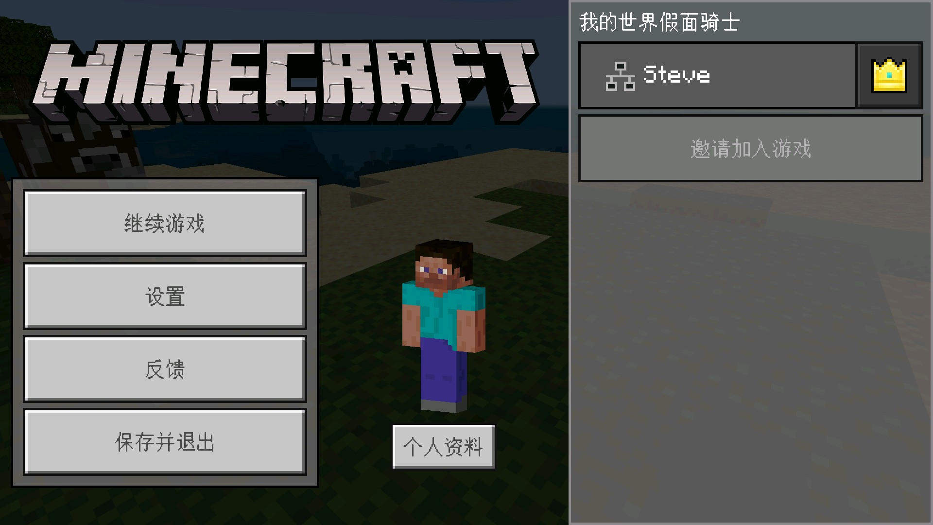 我的世界假面骑士模组手机版