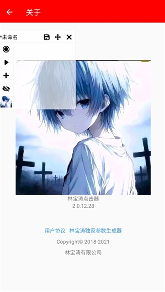 林宝涛点击器新版本截图2