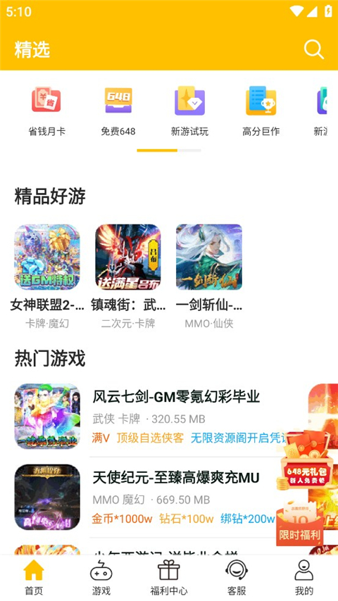 GM游戏盒子正版截图3