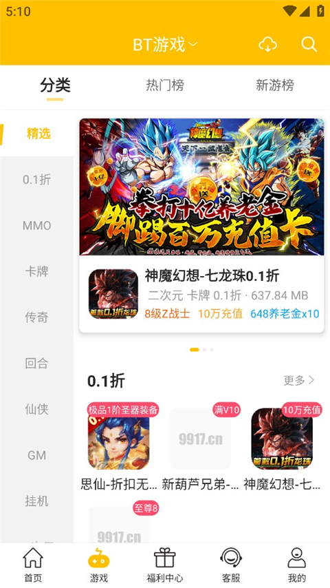 GM游戏盒子正版截图4