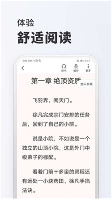 全免小说免费阅读软件截图1