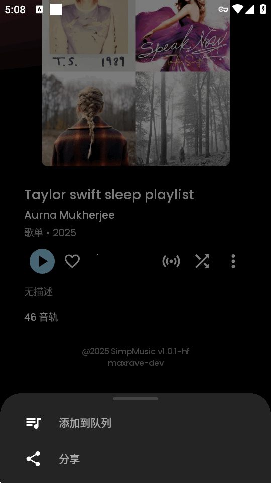 simpmusic音乐截图3