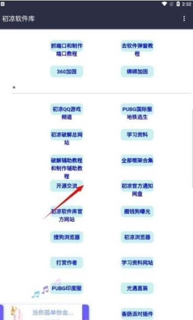 初心软件库安卓版