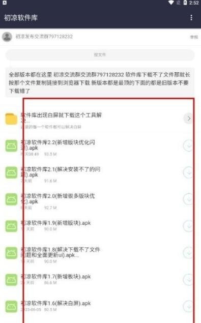 初心软件库安卓版