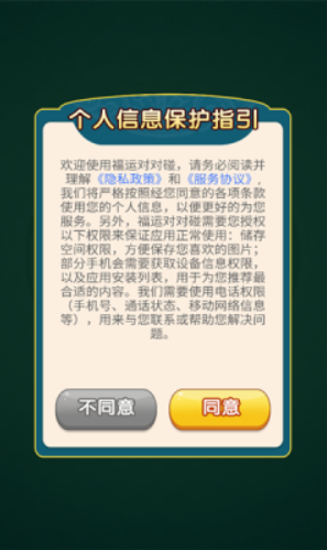 福运对对碰红包游戏截图3